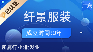 廣州纖景服裝商行 互聯(lián)網(wǎng)銷售的創(chuàng)新與實踐