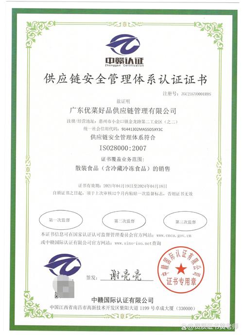 供應鏈安全管理體系認證證書 賦能企業全球化布局的關鍵服務